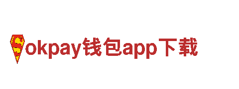 okpay钱包app下载能源发电企业-专业可靠的能源供应商